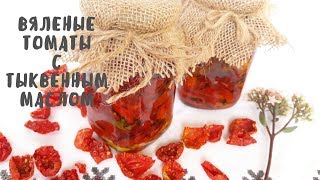 Вкусные вяленые помидоры в электросушилке. Мой опыт.