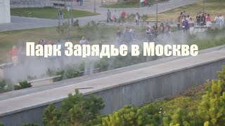 Парк Зарядье в Москве/Zaryadye Park In Moscow/Лето 2018/Summer 2018