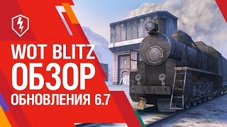 WoT Blitz. Обзор Обновления 6.7. ПТУР и Новые танки!