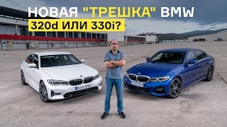 ТЫ ТОЧНО ЕЕ ЗАХОЧЕШЬ! BMW 3 СЕРИИ 2019 (G20). Тест-драйв