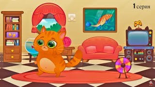 Кот Бубу мультик игра для детей первая серия