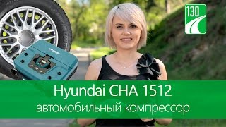 Hyundai CHA 1512 — автомобильный компрессор — видео обзор 130.com.ua