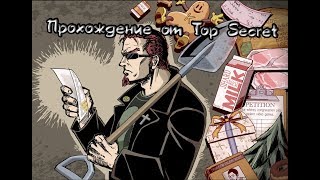 POSTAL 2 - Paradise Lost  - Пятница. серия 5 часть 1