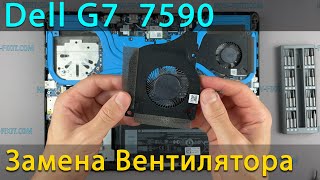 Замена вентилятора в ноутбуке Dell G7 7590