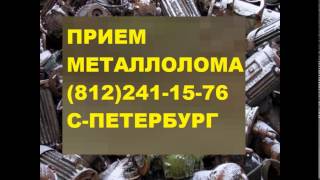 Прием алюминия спб