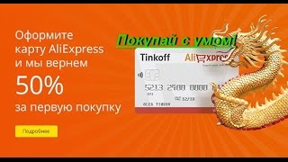 САМЫЙ КРУТОЙ КЭШБЭК от ePN 57% на АЛИЭКСПРЕСС!