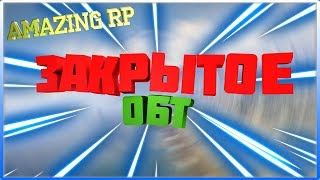 ЗАШЛИ НА ЗБТ на AMAZING RP | СМОТРИМ БУДУЩИЕ ОБНОВЛЕНИЕ НА АМАЗИНГ РП. GTA CRMP