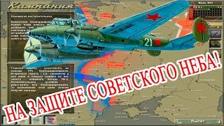 ПЕ 2 Пикирующий бомбардировщик⟺ Давай сыграем