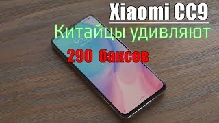 ? Xiaomi CC9 ( Mi A3 ) - Китайцы удивляют! ?