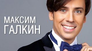 Концерт Максима Галкина - отзывы