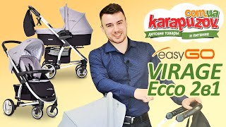 EasyGo Virage Ecco видео обзор универсальной коляски 2 в 1 (Изи Гоу Вираж Экко)