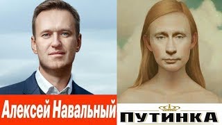 Навальный водка Путинка и12июня( нецензурная лексика 18+ ! )