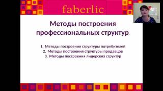 Кого и как мы приглашаем в свою команду. Как вызвать интерес нового консультанта?  Как сопровождать?