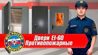 Противопожарные двери и их установка