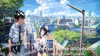[Nightcore]前前前世/RADWIMPS(cover by LeftyHandCream & kobasolo) 『君の名は。』主題歌