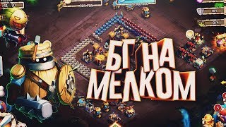 BoomTV Битва замков: бг на мелком, получилось почти идеально...xD