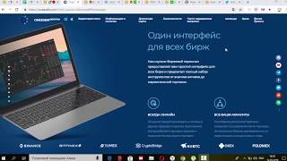 Обзор Oneexbit - Торгуй на всех биржах в одном месте. Торговый терминал
