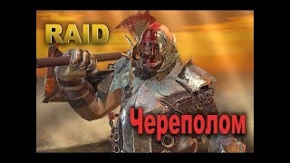Raid Shadow Legends Череполом