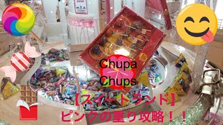 【スイートランド】ピンクの重り攻略！！Sweet Land chupa chups!