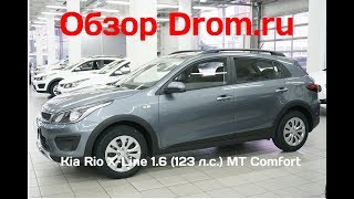 Kia Rio X-Line 2017 1.6 (123 л.с.) MT Comfort - видеообзор