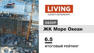 ЖК «Море океан» отзыв Тайного Покупателя. Setl City. Новостройки Санкт-Петербурга