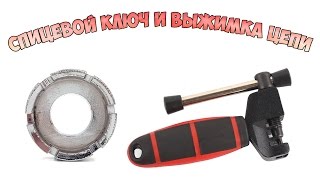 Спицевой Ключ и Выжимка для Цепи Велосипеда | Посылка из Китая