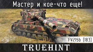 FV215b (183) — Мастер на "танке с дробовиком" и кое-что еще