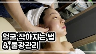 얼굴작아지는법 경락마사지 & 물광관리 받았어요 / 토리앙