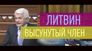 Высунутые члены в Верховной Раде
