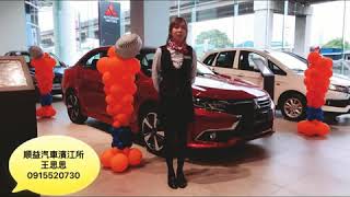 三菱汽車王思思-推薦業代-2020年式Grand lancer -數位ivy聲控篇