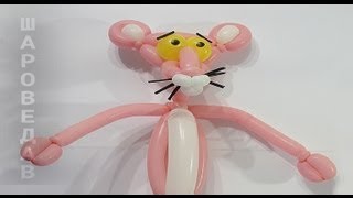 Розовая Пантера из шаров The Pink Panther Twisting