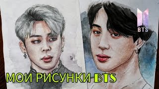 Обзор акварельных рисунков BTS