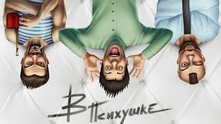Взлом В Психушке (Вконтакте)