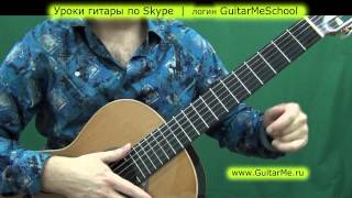 БРИГАДА на гитаре - ВИДЕО УРОК 2/4 . Как играть БРИГАДУ на гитаре
