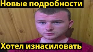 Убийца хотел изнасиловать Дашу Лукьяненко