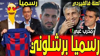عاجل وبعد الخسارة أمام فالنسيا برشلونة رسميا يتعاقد مع لاعب يوفنتوس في صفقة تبادلية ويصارع أيضا...