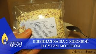 Пшенная каша с клюквой и сухим молоком [M4U]