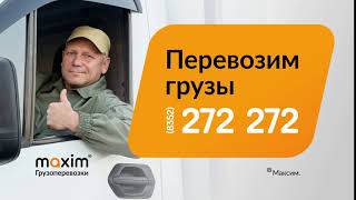 Такси Максим Канаш 8(937)0112000, 8(8352)272-272 сервис заказа maxim taxi