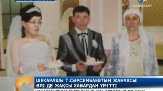 Сәрсембаевтар отбасы жауынгерді өлімге қимайды