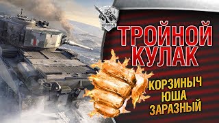 ТРОЙНОЙ КУЛАК! Первый в этом году :)