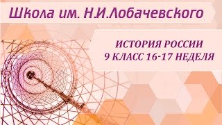 История России 9 класс 16-17 неделя Великая Отечественная война. 1941-1945 гг.
