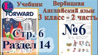6 задание  14 раздел 3 класс учебник Вербицкая  Английский язык Forward