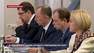 В Севастополе будет новый алгоритм утверждения зон ООПТ