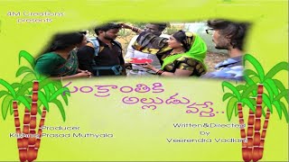 Sankranthi  ki Alludu Vasthe I Comedy I Short Film I 2020 I By Veerendra Vadlani