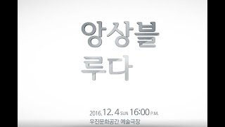 앙상블 루다