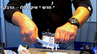 פי 10 יותר חזק מסופר גלו ! חדש בישראל! איקס-גלו. דבק הפלא השקוף מתוצרת גרמניה,שמדביק הכל.