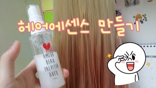 수피아_? 베이비돌 헤어에센스 만들기!