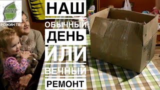 ПОДАРКИ ? РЕМОНТ ? ТЕКУЧКА