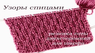 142 Узоры спицами резинка соты Светлана СК