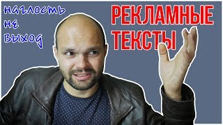 Как писать рекламные объявления / Наглость не принесет вам больше денег